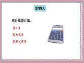 人教版數(shù)學(xué)五年級(jí)上冊(cè)第三單元第七課時(shí)  用計(jì)算器探索規(guī)律 課件