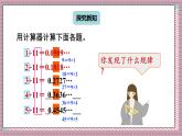 人教版數(shù)學(xué)五年級(jí)上冊(cè)第三單元第七課時(shí)  用計(jì)算器探索規(guī)律 課件