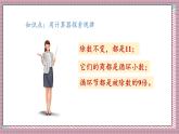 人教版數(shù)學(xué)五年級(jí)上冊(cè)第三單元第七課時(shí)  用計(jì)算器探索規(guī)律 課件