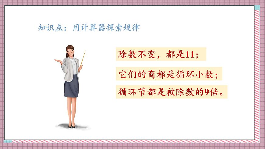 人教版数学五年级上册第三单元第七课时  用计算器探索规律 课件第4页