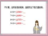 人教版數(shù)學(xué)五年級(jí)上冊(cè)第三單元第七課時(shí)  用計(jì)算器探索規(guī)律 課件