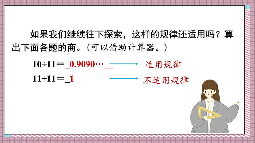 人教版数学五年级上册第三单元第七课时  用计算器探索规律 课件第6页