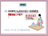 人教版數(shù)學(xué)五年級上冊第三單元第八課時  解決問題 課件