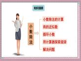 人教版數(shù)學(xué)五年級上冊第三單元第九課時  整理和復(fù)習(xí) 課件