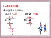 人教版數(shù)學(xué)五年級上冊第三單元第九課時  整理和復(fù)習(xí) 課件