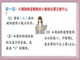 人教版數(shù)學(xué)五年級上冊第三單元第九課時  整理和復(fù)習(xí) 課件