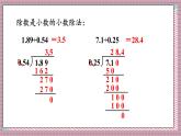 人教版數(shù)學(xué)五年級上冊第三單元第九課時  整理和復(fù)習(xí) 課件
