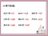 人教版數(shù)學五年級上冊第三單元練習六 課件