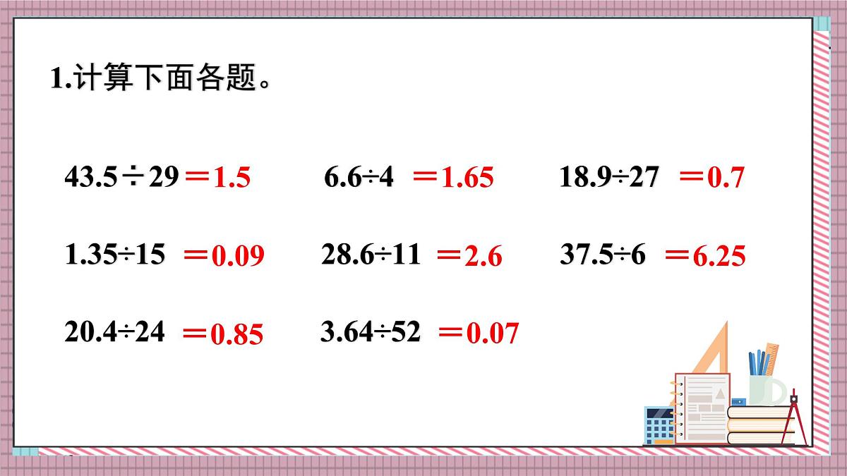 人教版数学五年级上册第三单元练习六 课件第2页
