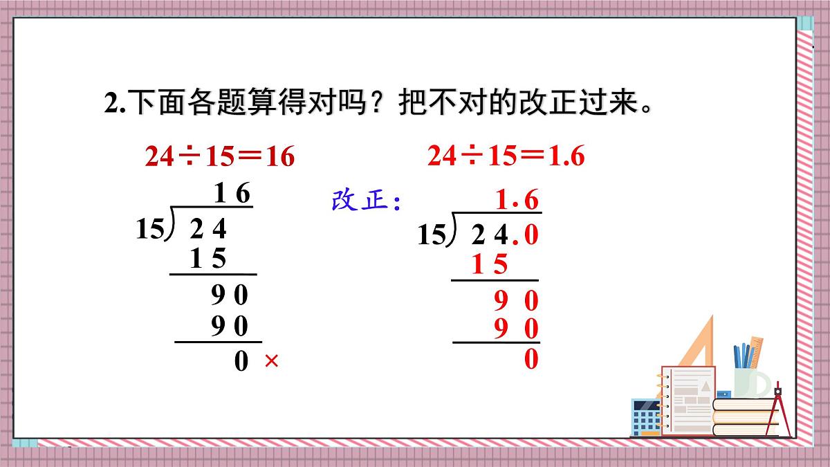 人教版数学五年级上册第三单元练习六 课件第3页