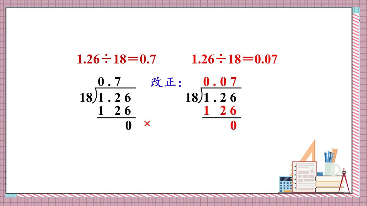 人教版数学五年级上册第三单元练习六 课件第4页
