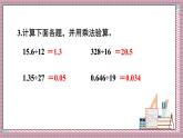 人教版數(shù)學五年級上冊第三單元練習六 課件