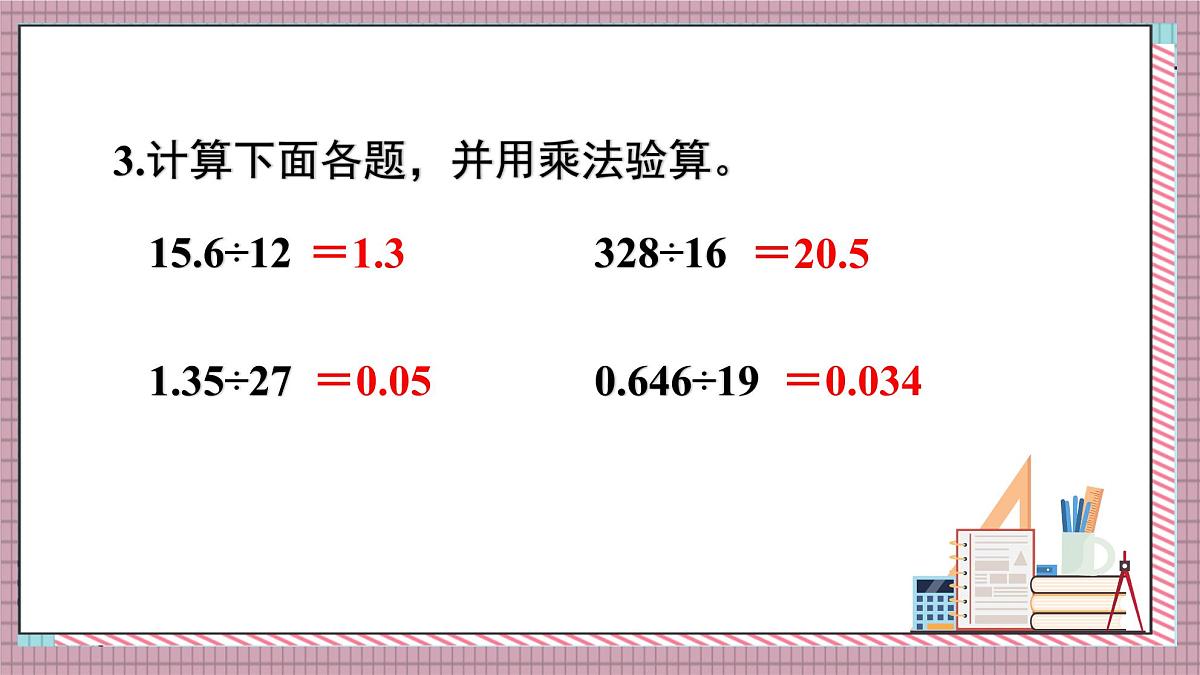 人教版数学五年级上册第三单元练习六 课件第5页