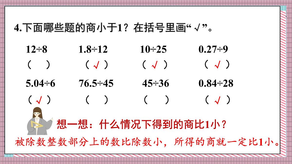 人教版数学五年级上册第三单元练习六 课件第6页