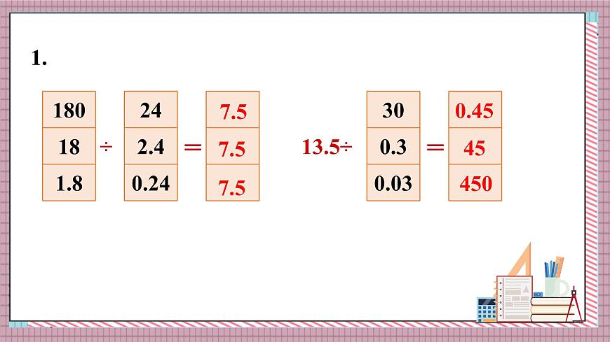人教版数学五年级上册第三单元练习七 课件第2页