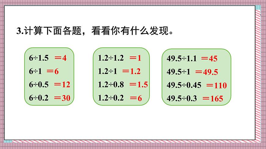 人教版数学五年级上册第三单元练习七 课件第4页