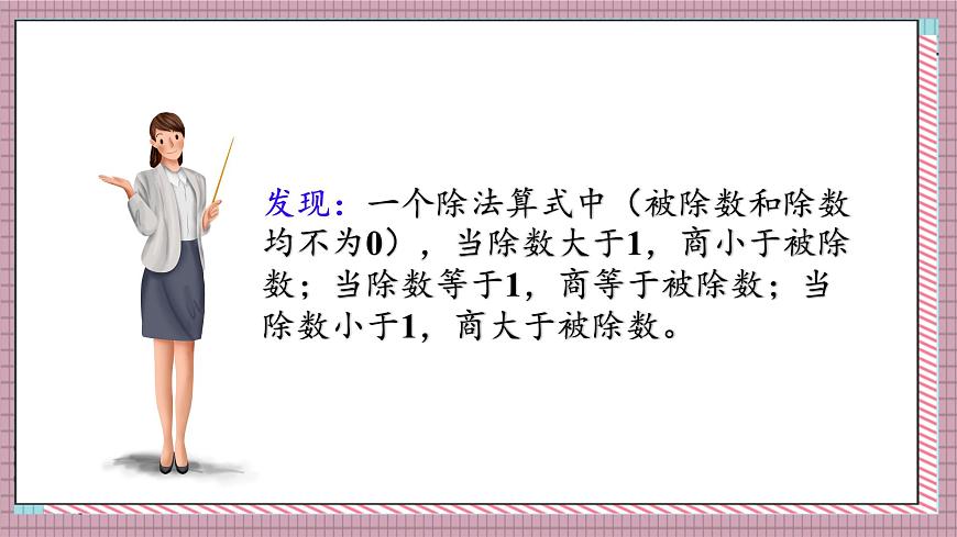 人教版数学五年级上册第三单元练习七 课件第5页