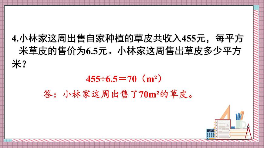 人教版数学五年级上册第三单元练习七 课件第6页