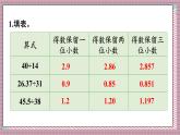 人教版數(shù)學五年級上冊第三單元練習八 課件