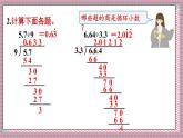 人教版數(shù)學五年級上冊第三單元練習八 課件