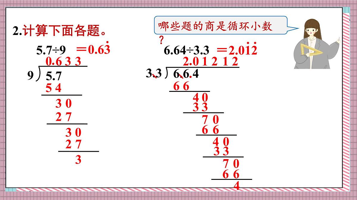人教版数学五年级上册第三单元练习八 课件第3页