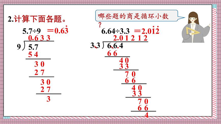 人教版数学五年级上册第三单元练习八 课件第3页