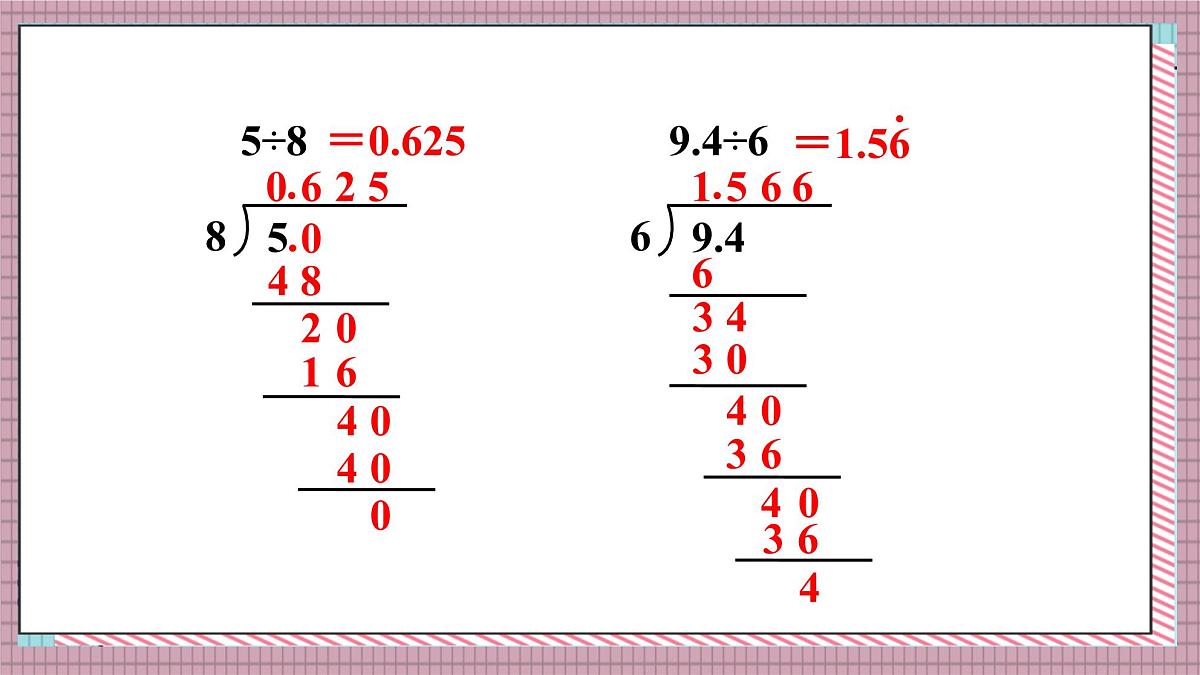 人教版数学五年级上册第三单元练习八 课件第4页
