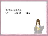 人教版數(shù)學五年級上冊第三單元練習八 課件