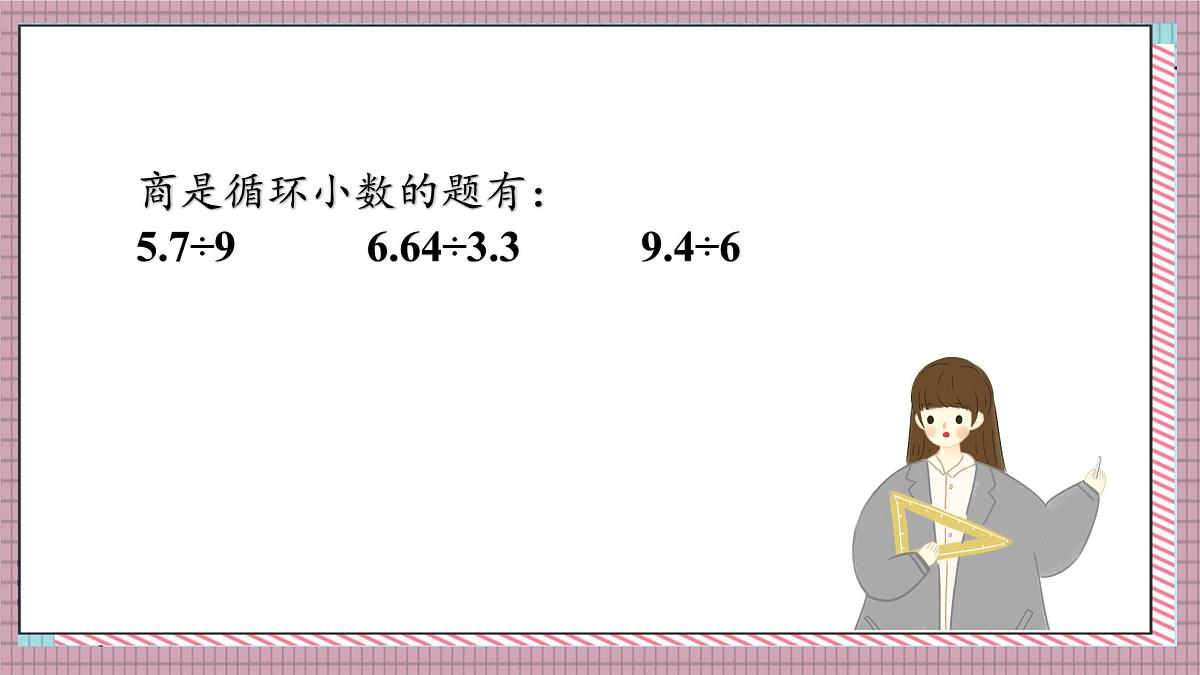 人教版数学五年级上册第三单元练习八 课件第5页