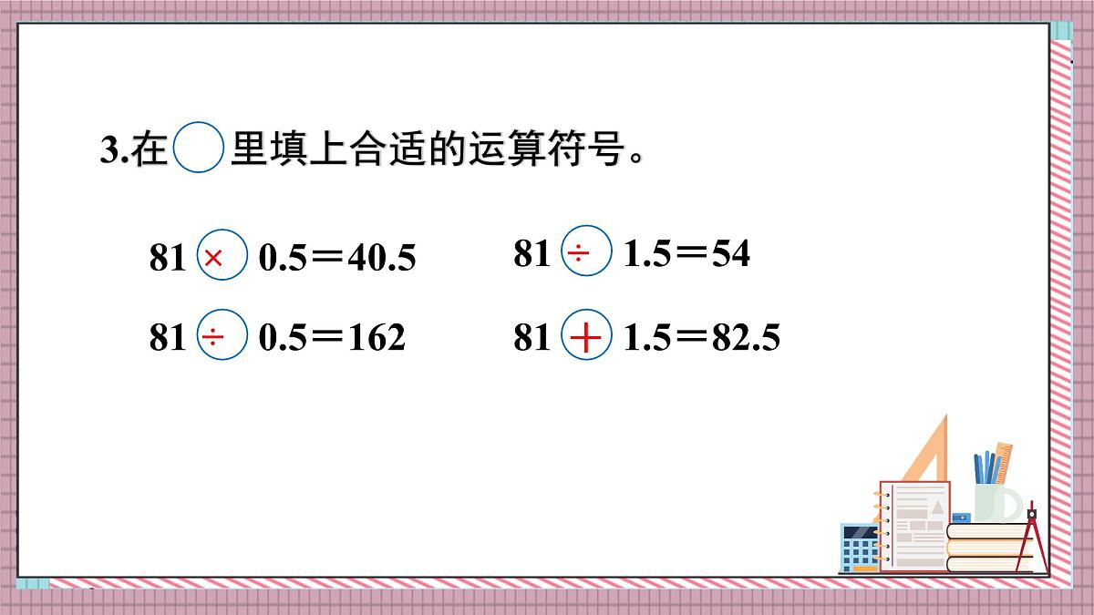 人教版数学五年级上册第三单元练习八 课件第6页