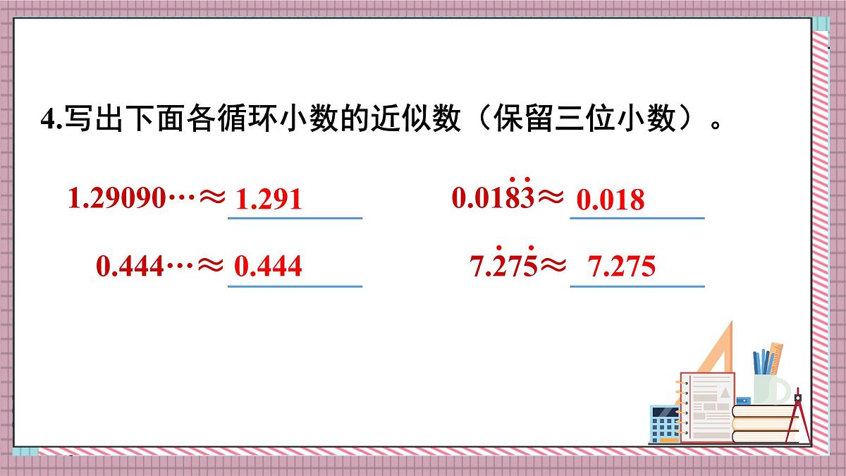 人教版数学五年级上册第三单元练习八 课件第7页
