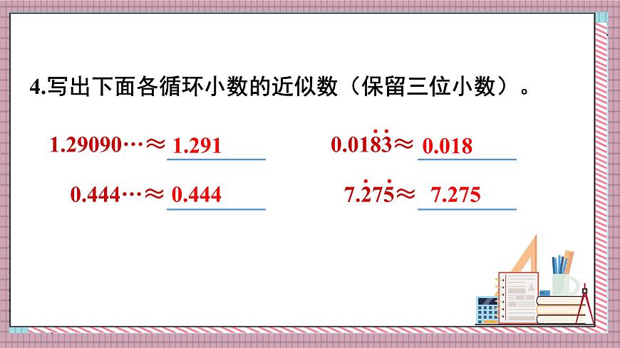 人教版数学五年级上册第三单元练习八 课件第7页