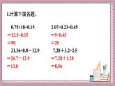人教版數(shù)學五年級上冊第三單元練習九 課件