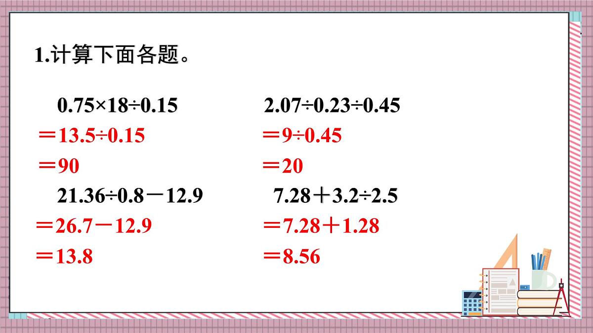 人教版数学五年级上册第三单元练习九 课件第2页