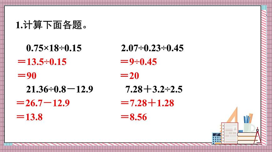 人教版数学五年级上册第三单元练习九 课件第2页