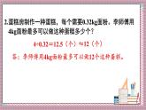 人教版數(shù)學五年級上冊第三單元練習九 課件