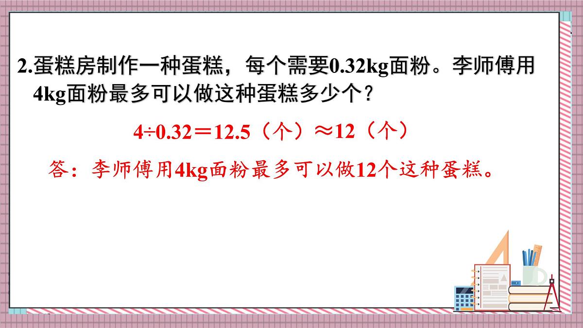 人教版数学五年级上册第三单元练习九 课件第3页