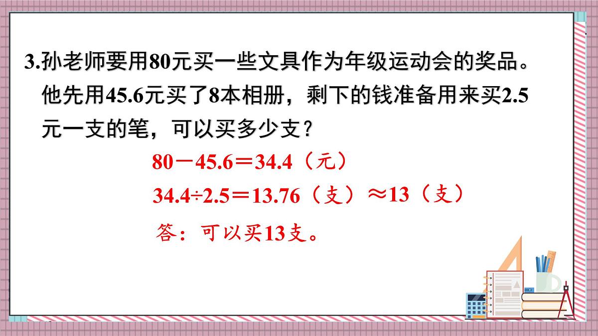 人教版数学五年级上册第三单元练习九 课件第4页