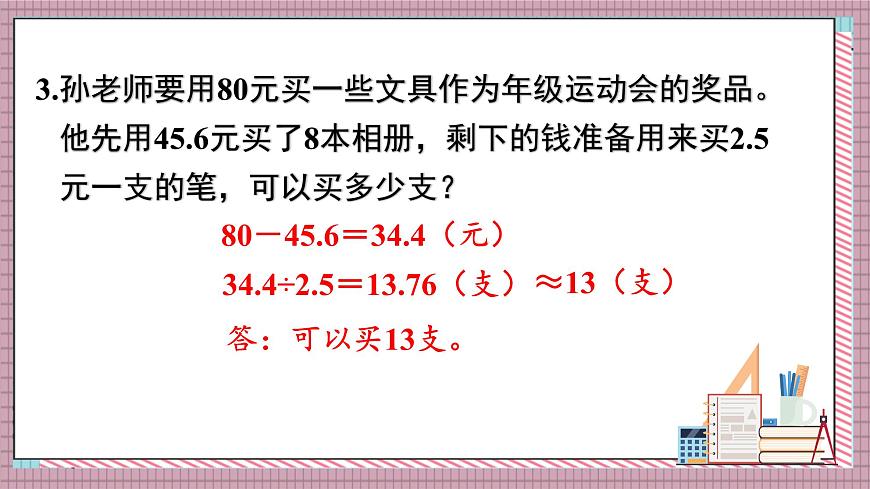 人教版数学五年级上册第三单元练习九 课件第4页
