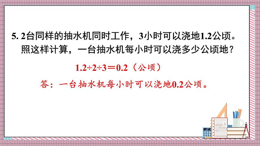 人教版数学五年级上册第三单元练习九 课件第6页