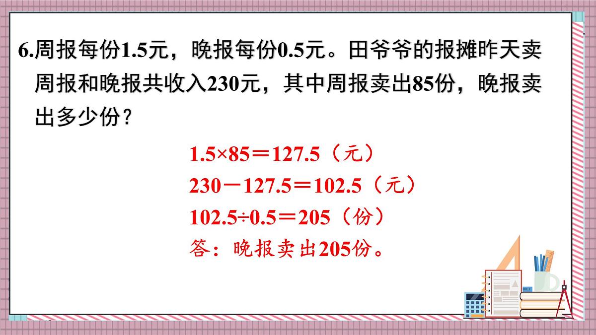 人教版数学五年级上册第三单元练习九 课件第7页