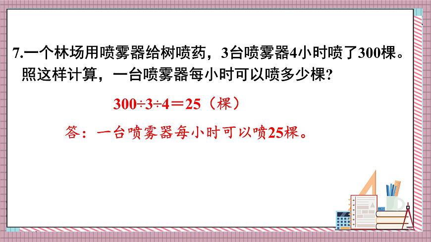 人教版数学五年级上册第三单元练习九 课件第8页