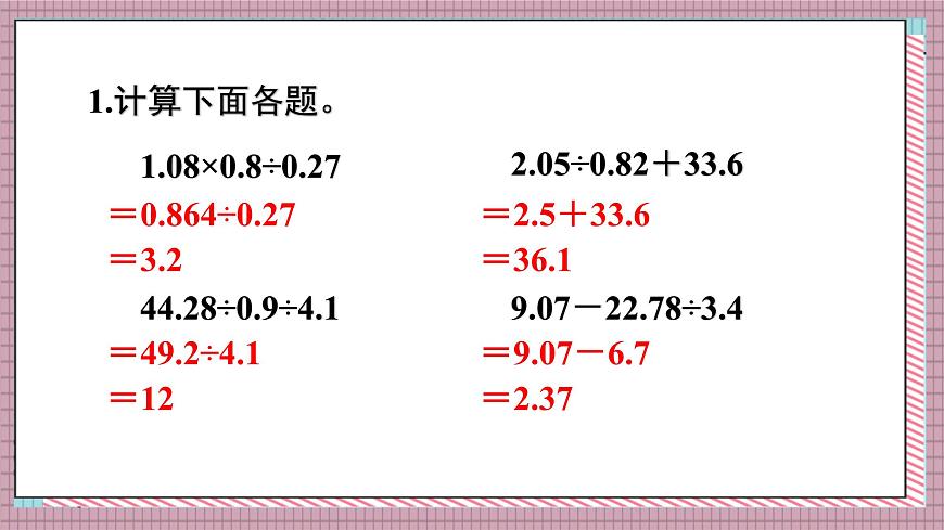 人教版数学五年级上册第三单元练习十 课件第2页