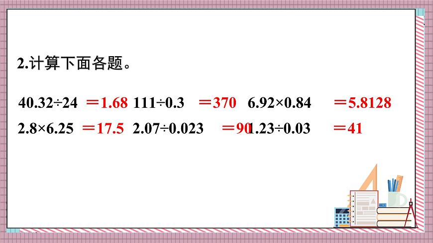 人教版数学五年级上册第三单元练习十 课件第3页