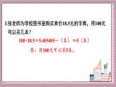 人教版數(shù)學五年級上冊第三單元練習十 課件