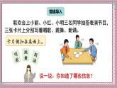人教版數學五年級上冊第四單元第一課時  可能性（1） 課件