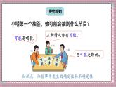 人教版數學五年級上冊第四單元第一課時  可能性（1） 課件