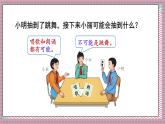 人教版數學五年級上冊第四單元第一課時  可能性（1） 課件