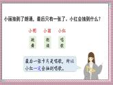 人教版數學五年級上冊第四單元第一課時  可能性（1） 課件