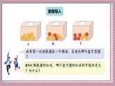人教版數學五年級上冊第四單元第二課時  可能性（2） 課件